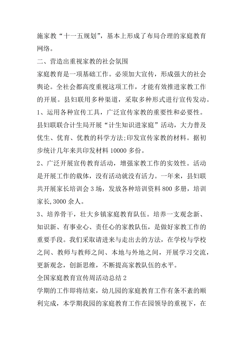 全国家庭教育宣传周活动总结4篇家庭教育主题活动总结_第2页