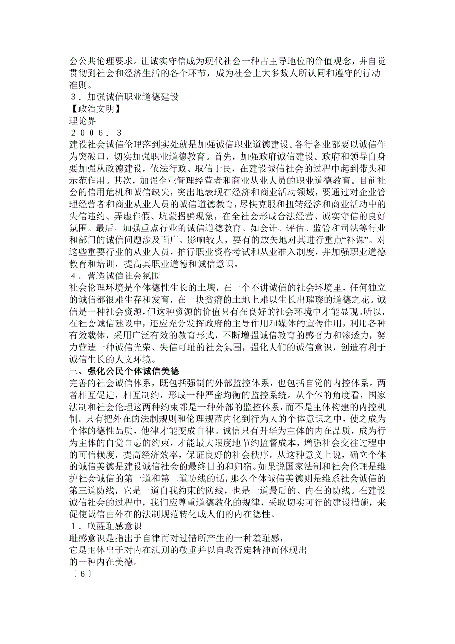 构建诚信社会最重要的是什么_第4页