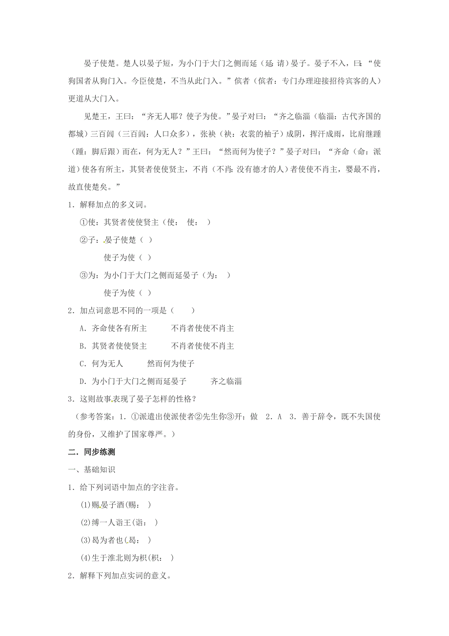 七年级语文上册《晏子使楚》练习鄂教版_第4页