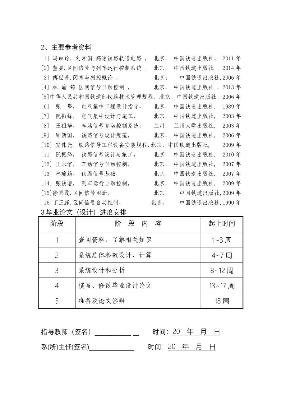 轨道电路原理及故障分析毕业论文_第3页