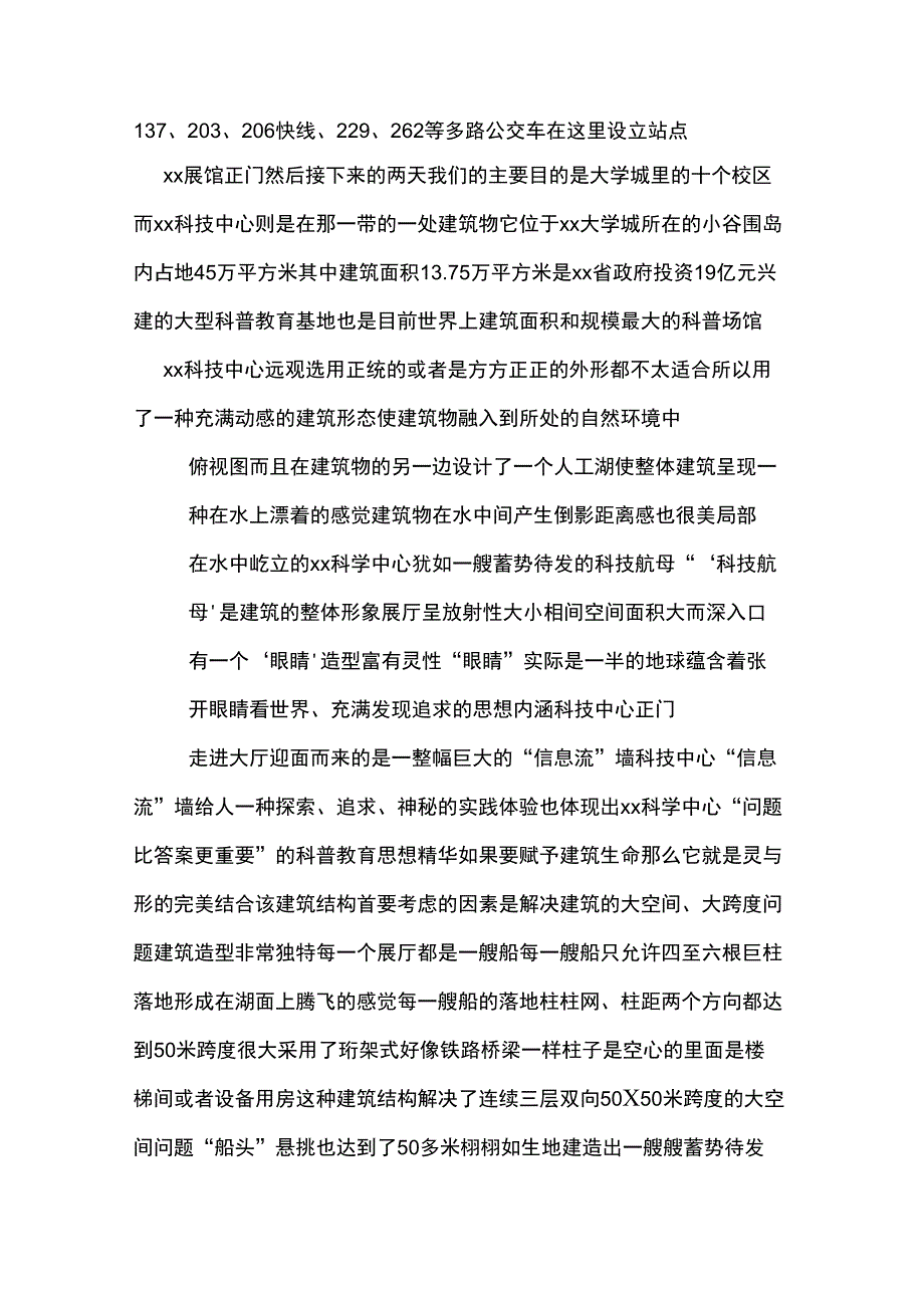 2019年建筑学专业学生实习报告_第2页