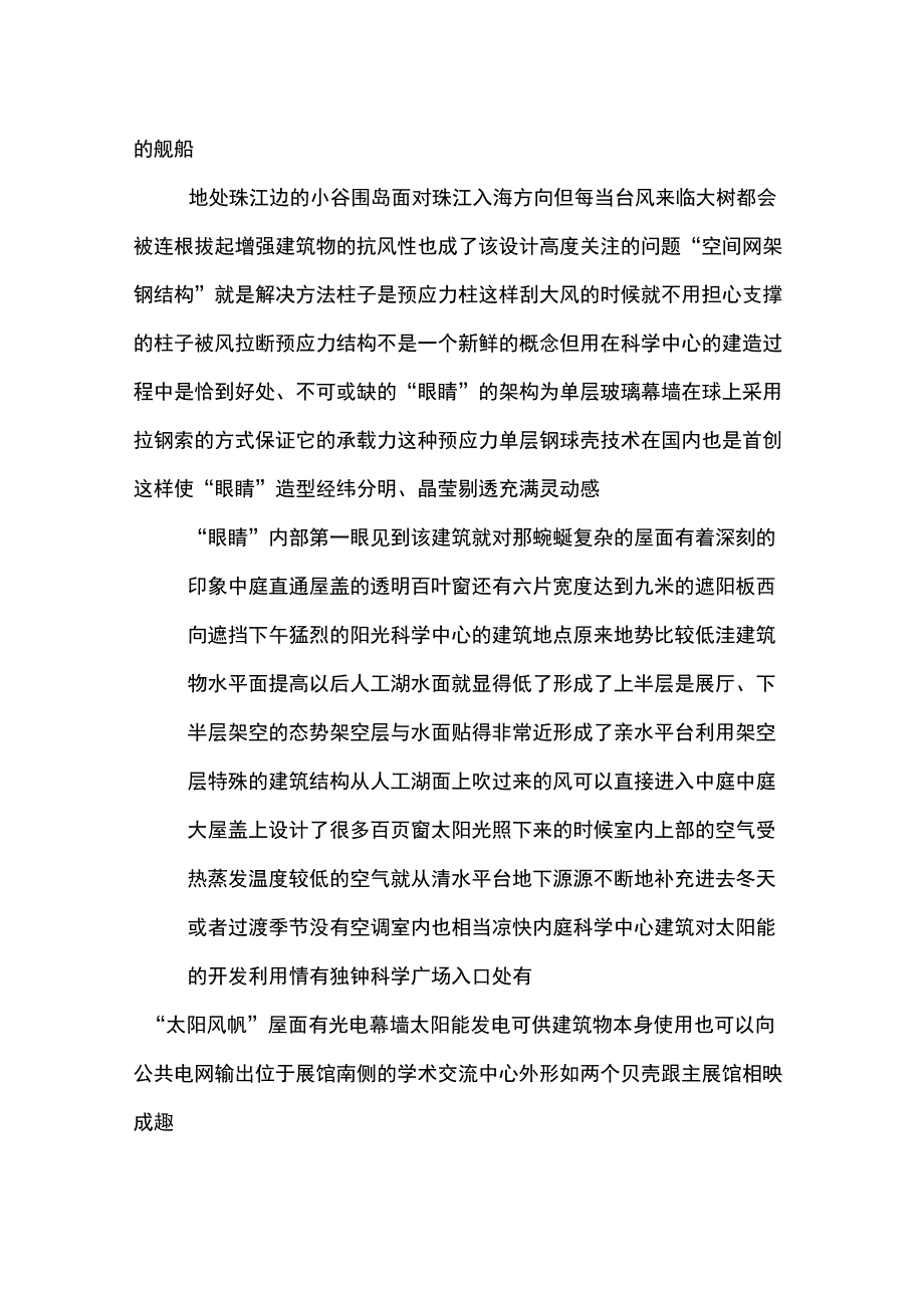 2019年建筑学专业学生实习报告_第3页