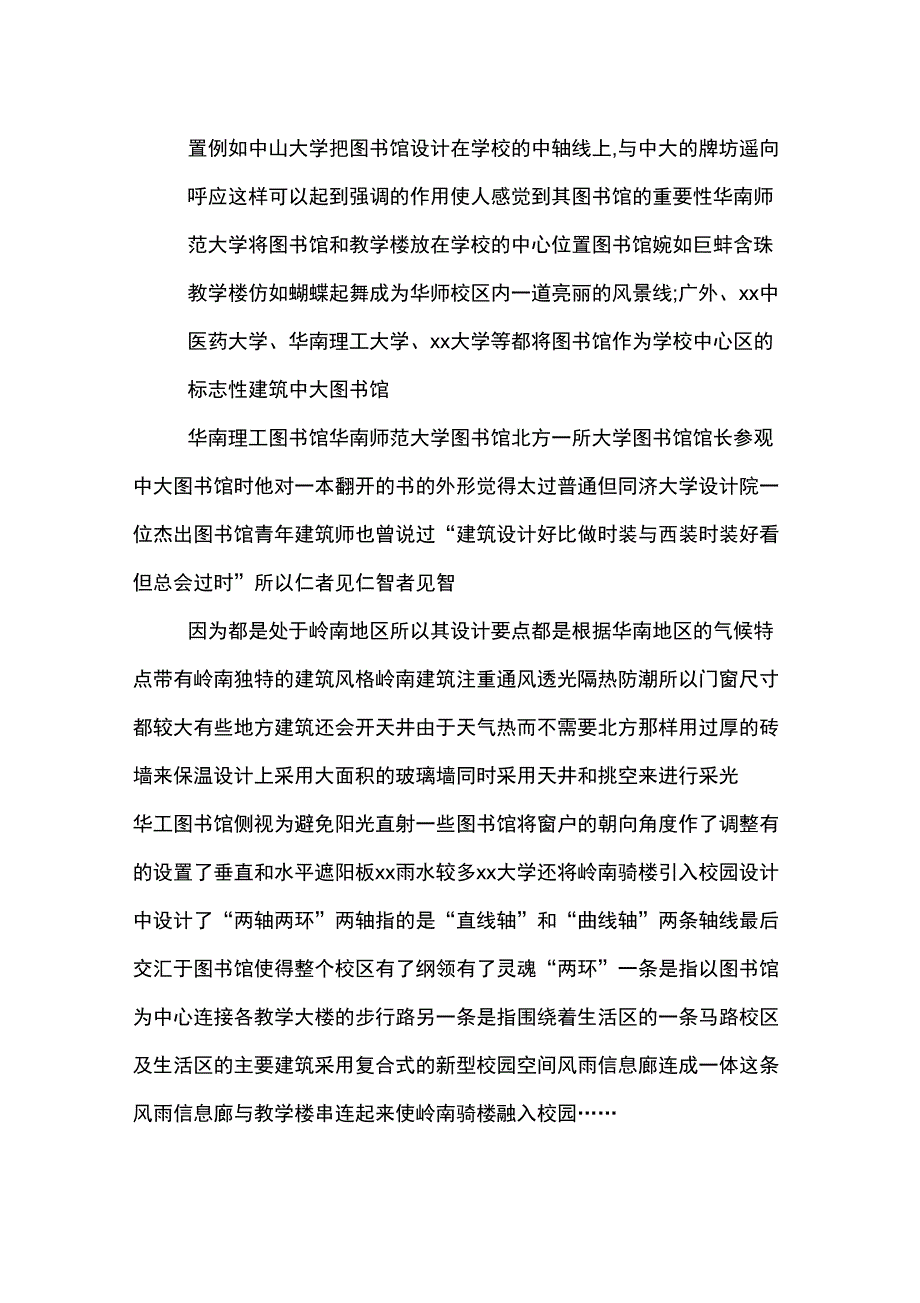 2019年建筑学专业学生实习报告_第5页