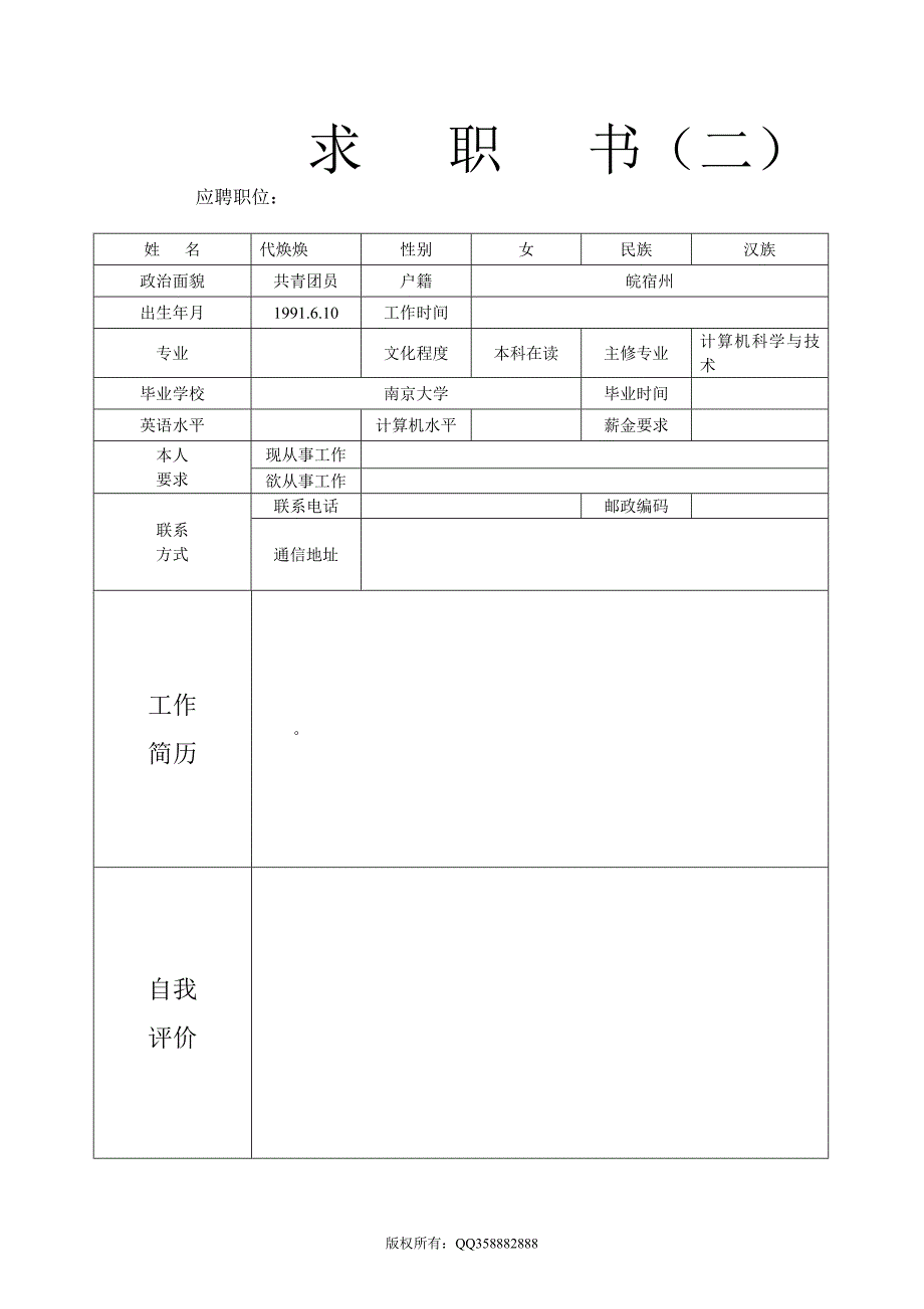 XXXX年优秀个人简历模板集合84211014_第2页