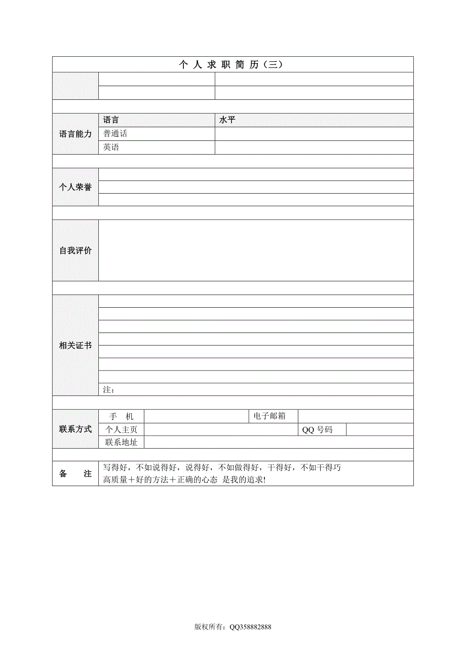 XXXX年优秀个人简历模板集合84211014_第4页