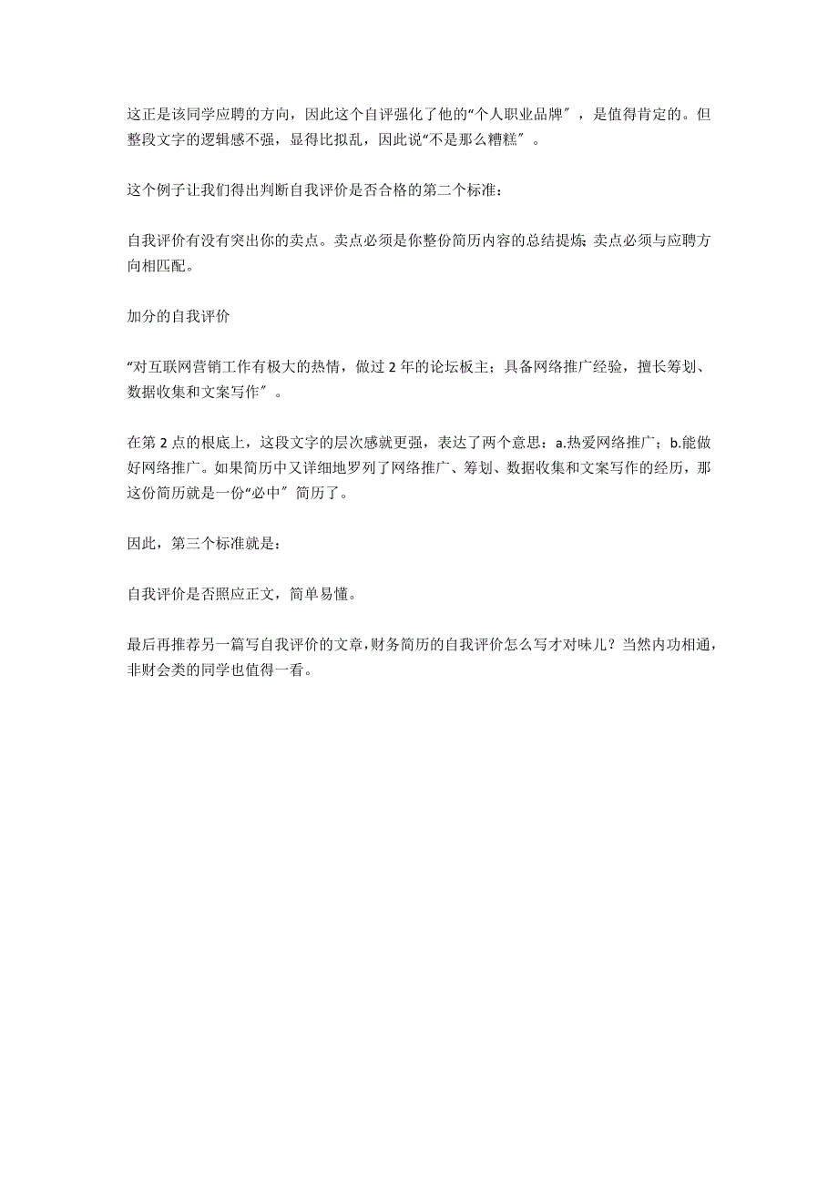 2020简历里“自我评价”怎样写才会有吸引力-_第2页