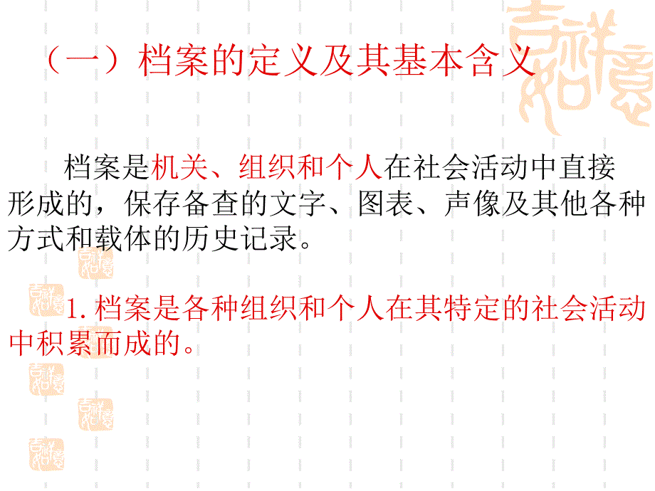 一人们对档案的理解_第4页