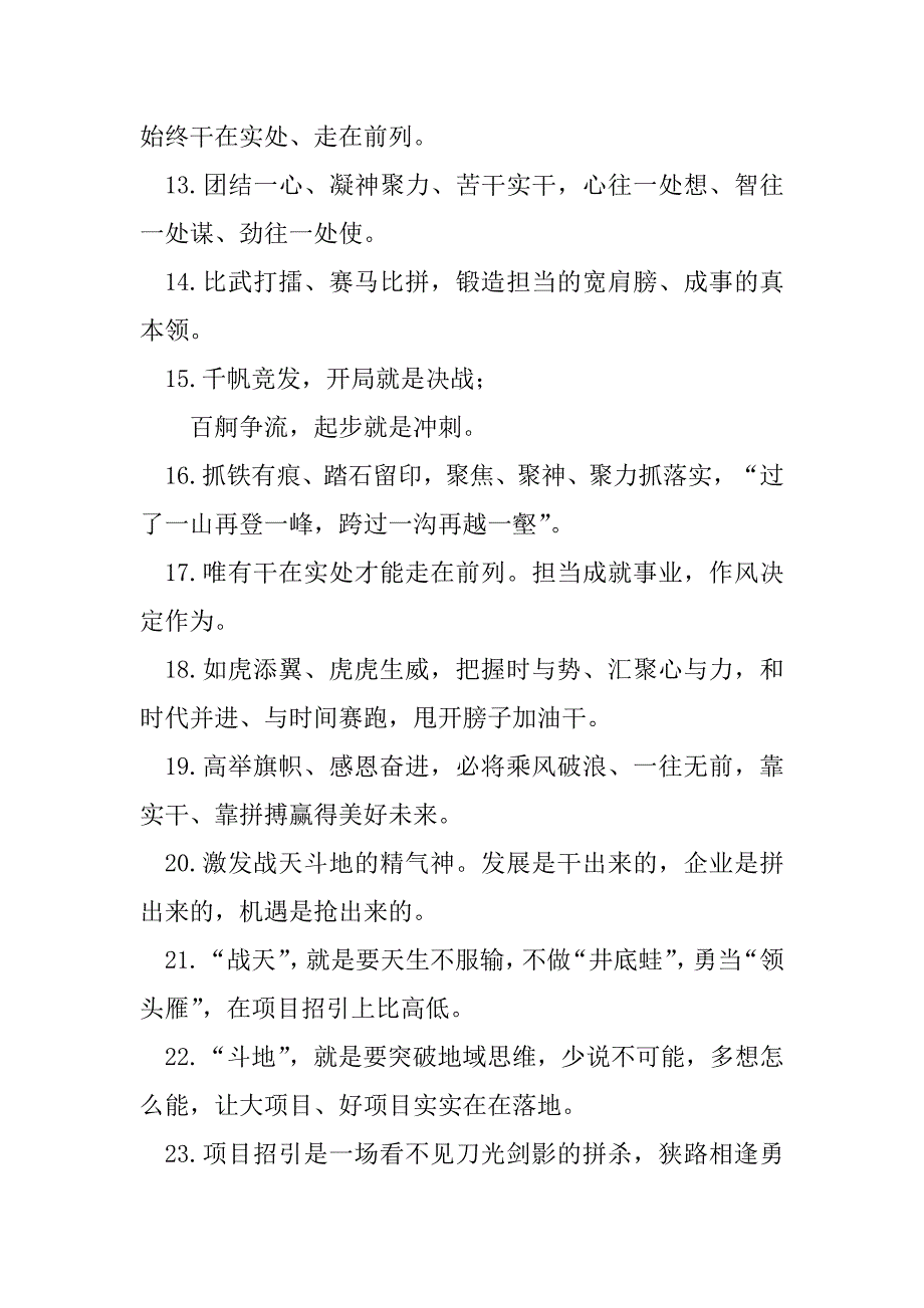 2023年天天金句（2月7日）_第2页