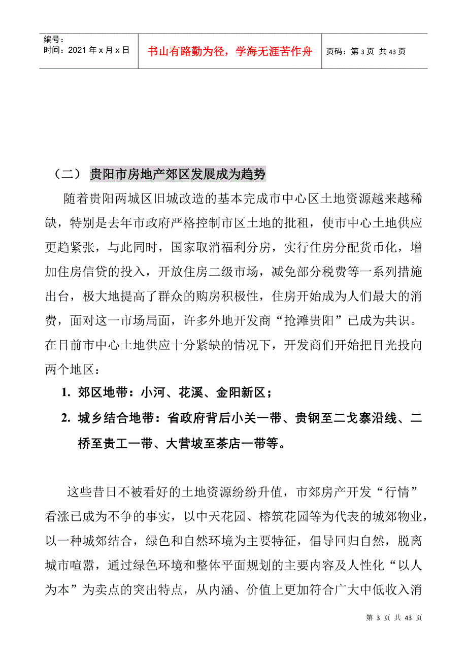 创力公司项目前期策划思路(贵阳)_第3页