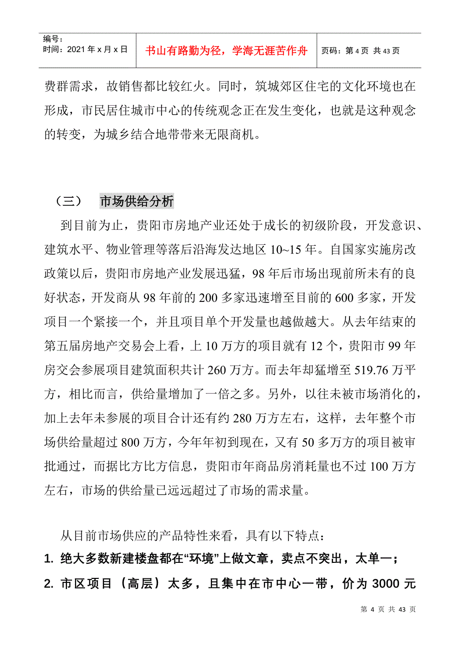 创力公司项目前期策划思路(贵阳)_第4页