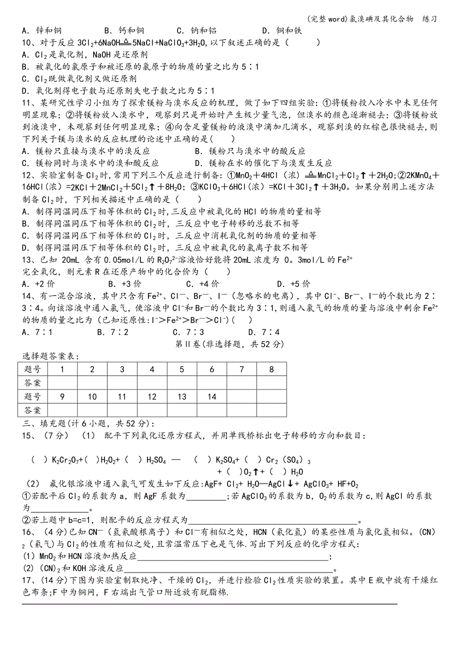 (完整word)氯溴碘及其化合物--练习.doc_第2页