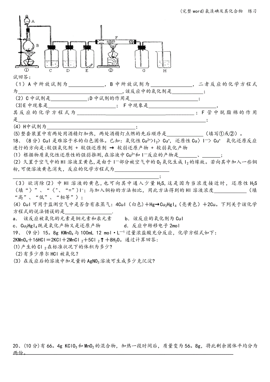 (完整word)氯溴碘及其化合物--练习.doc_第3页