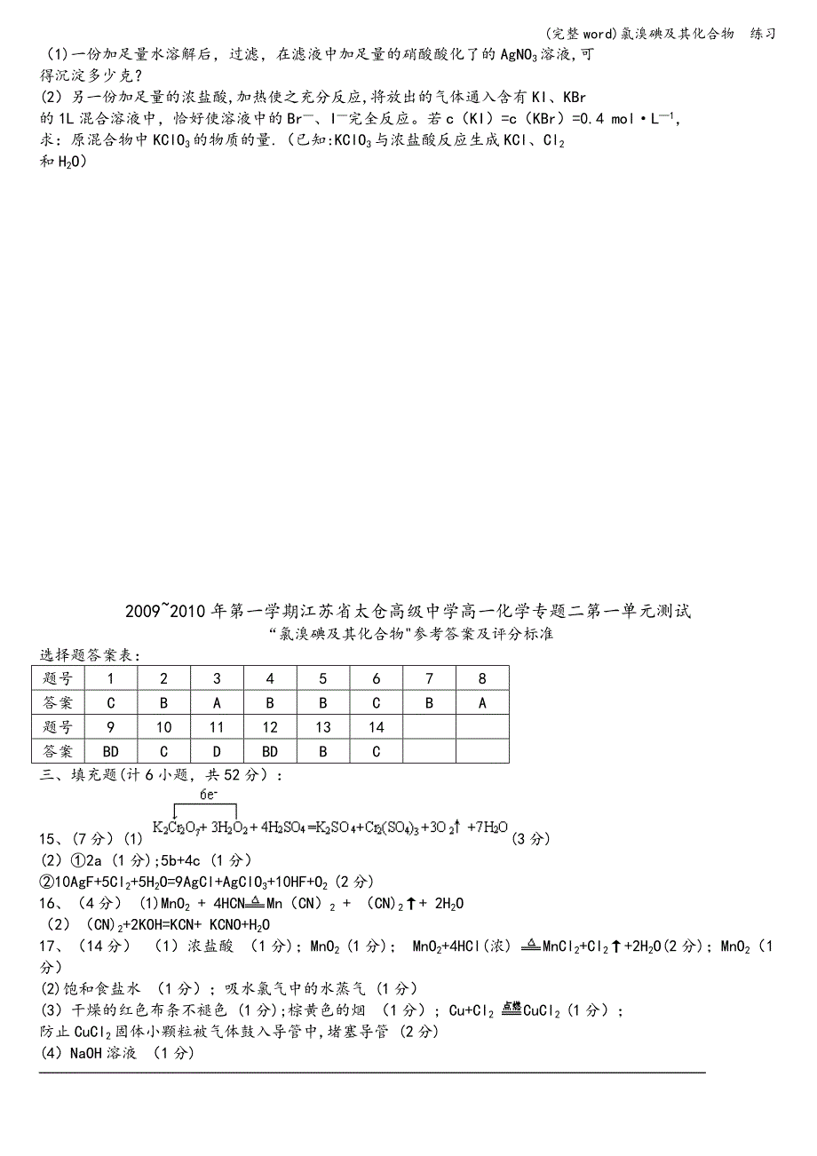 (完整word)氯溴碘及其化合物--练习.doc_第4页