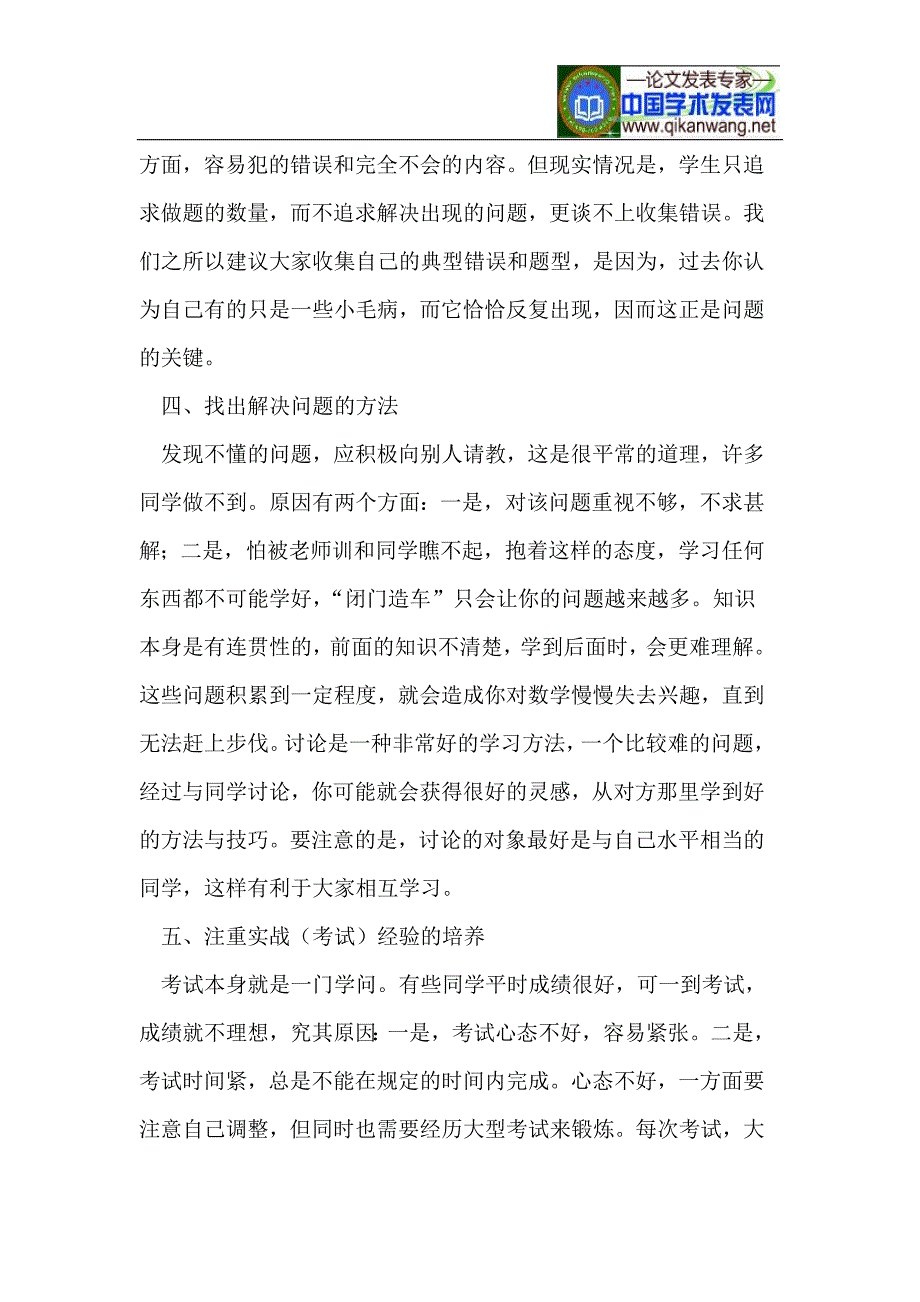 初中数学学习的诀窍.doc_第2页