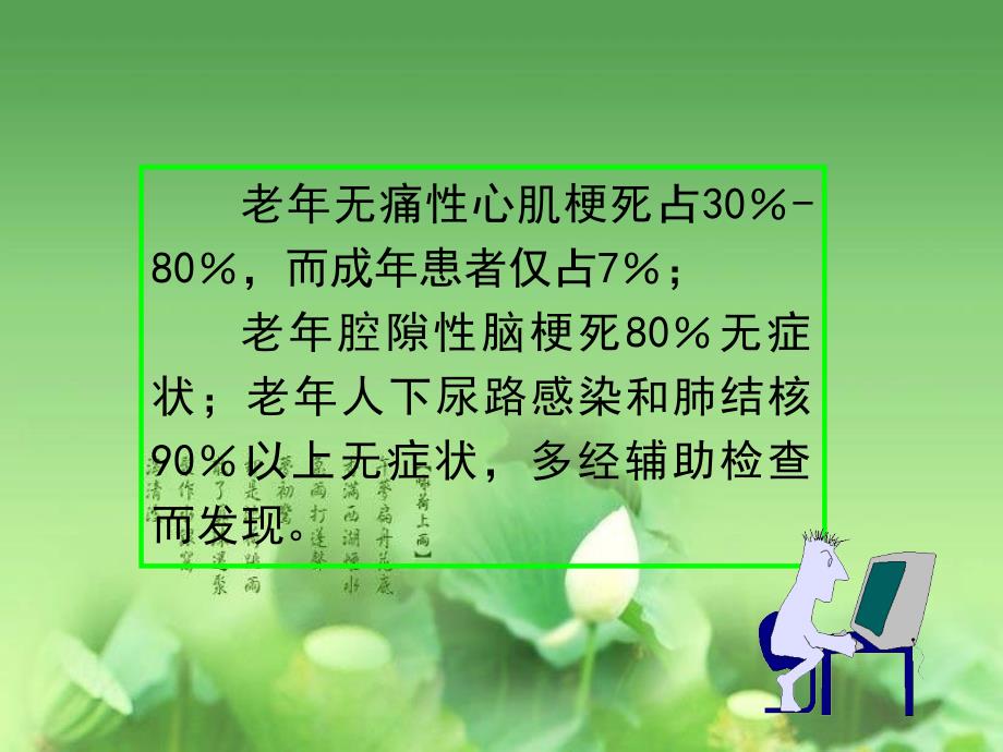 中医老年病特点文档资料_第3页