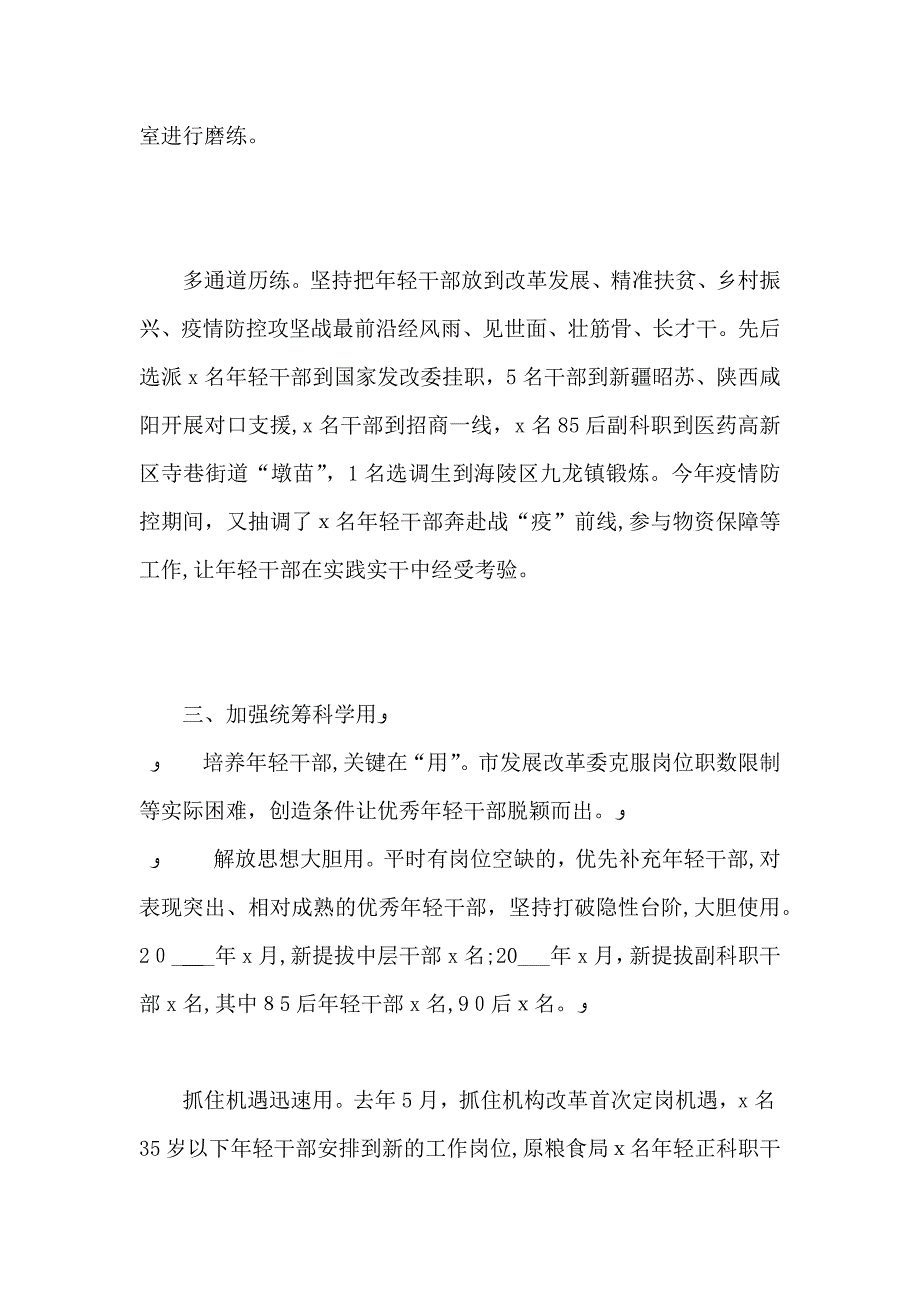 拧紧选育用链条锻造优秀年轻干部队伍_第3页