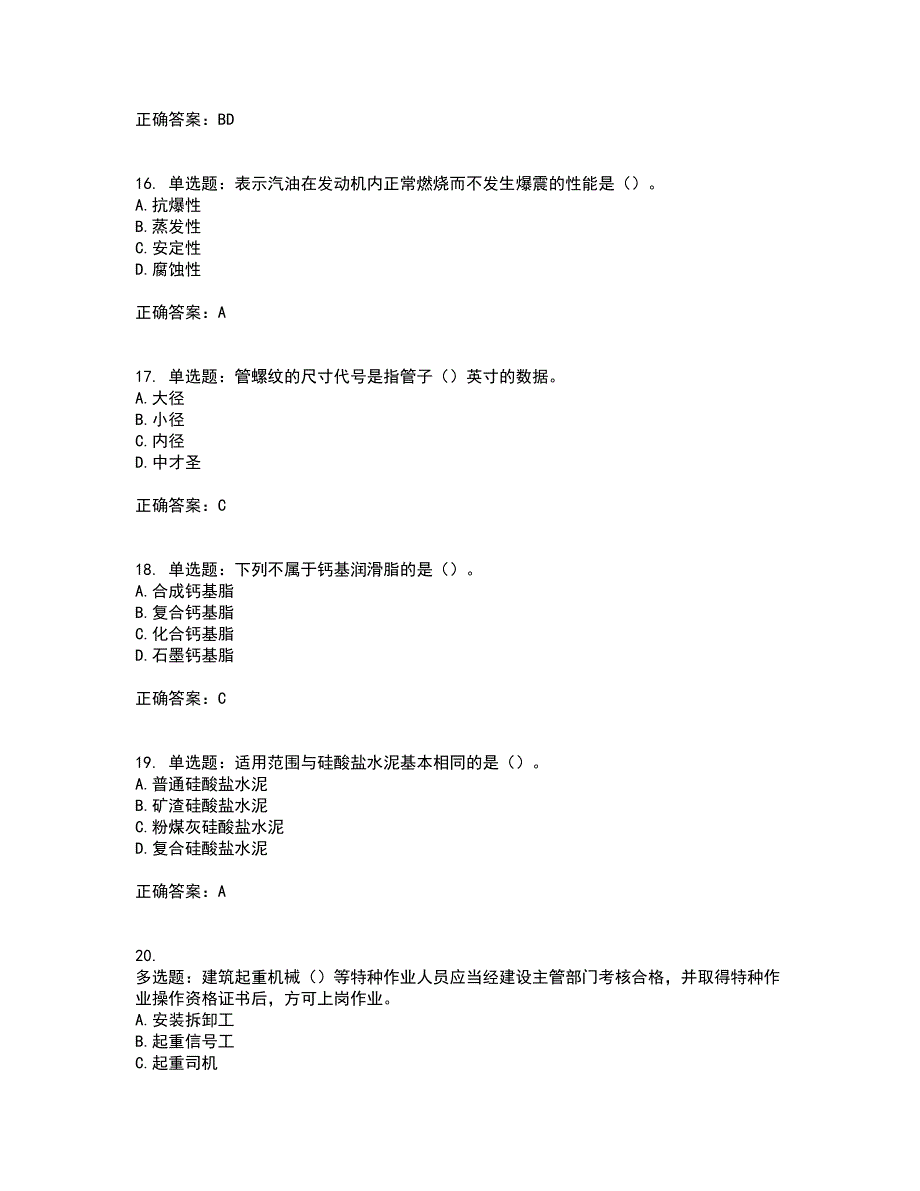 2022年机械员考试历年真题汇总含答案参考91_第4页