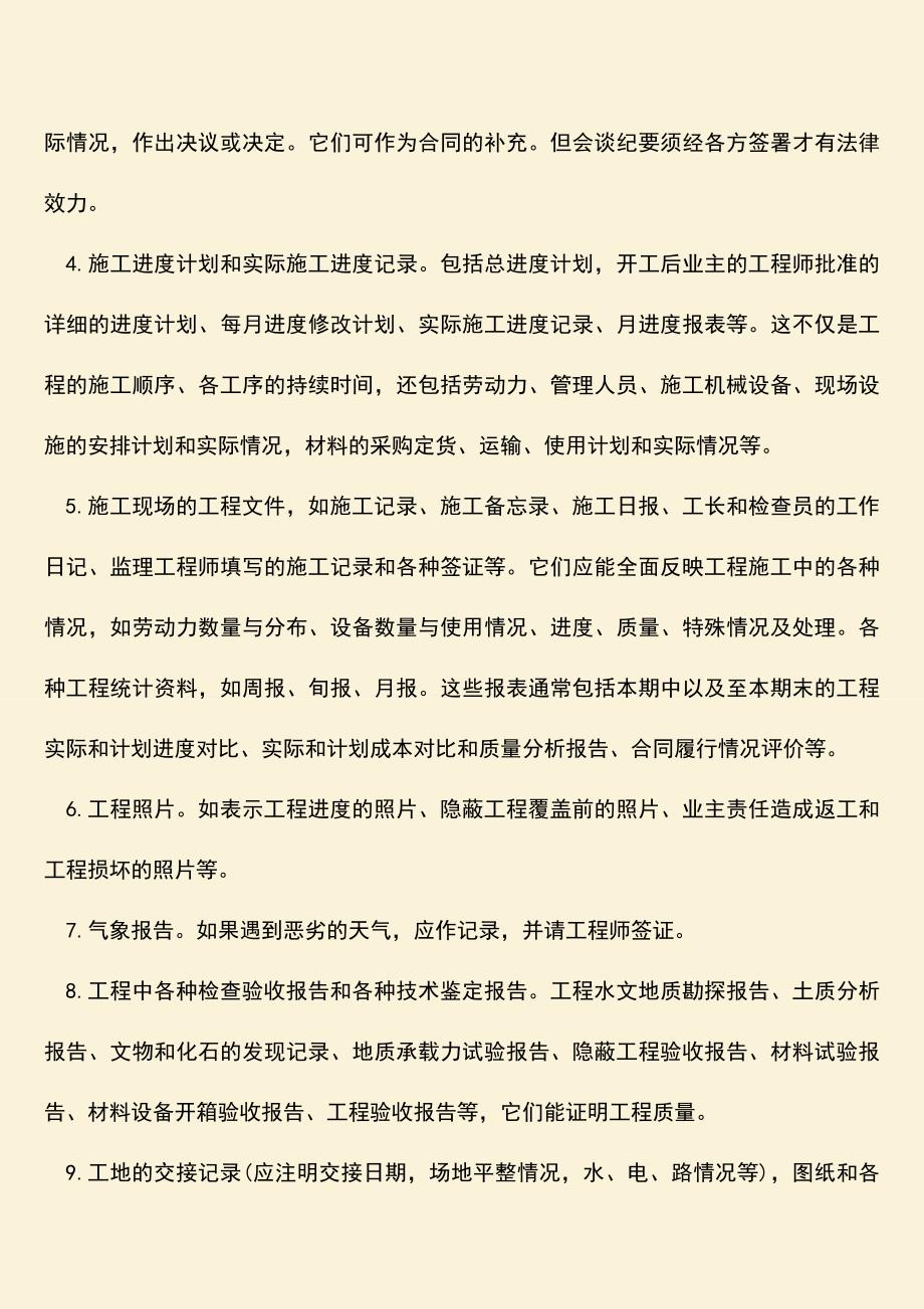 推荐文档：工程纠纷的证据怎么收集.doc_第2页