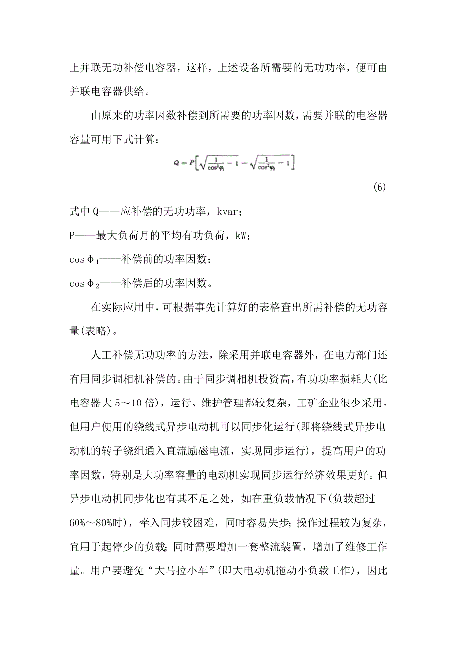 提高功率因数 降低电能损耗_第4页