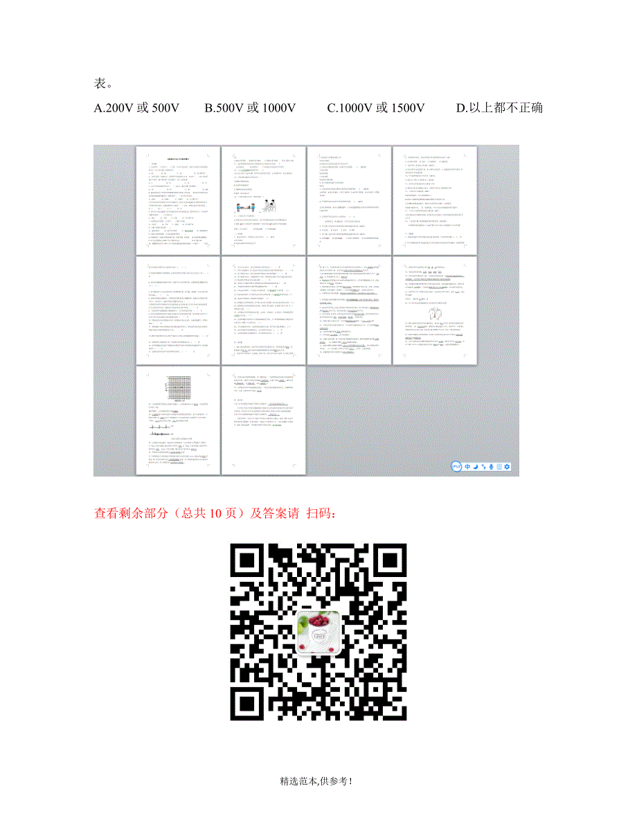 新能源汽车使用及高压安全防护题库-答案.doc_第2页