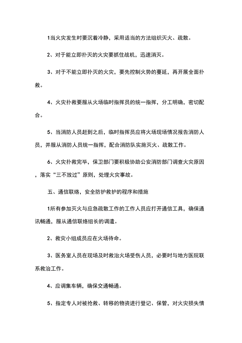 消防应急预案范文(精选5篇)_第3页