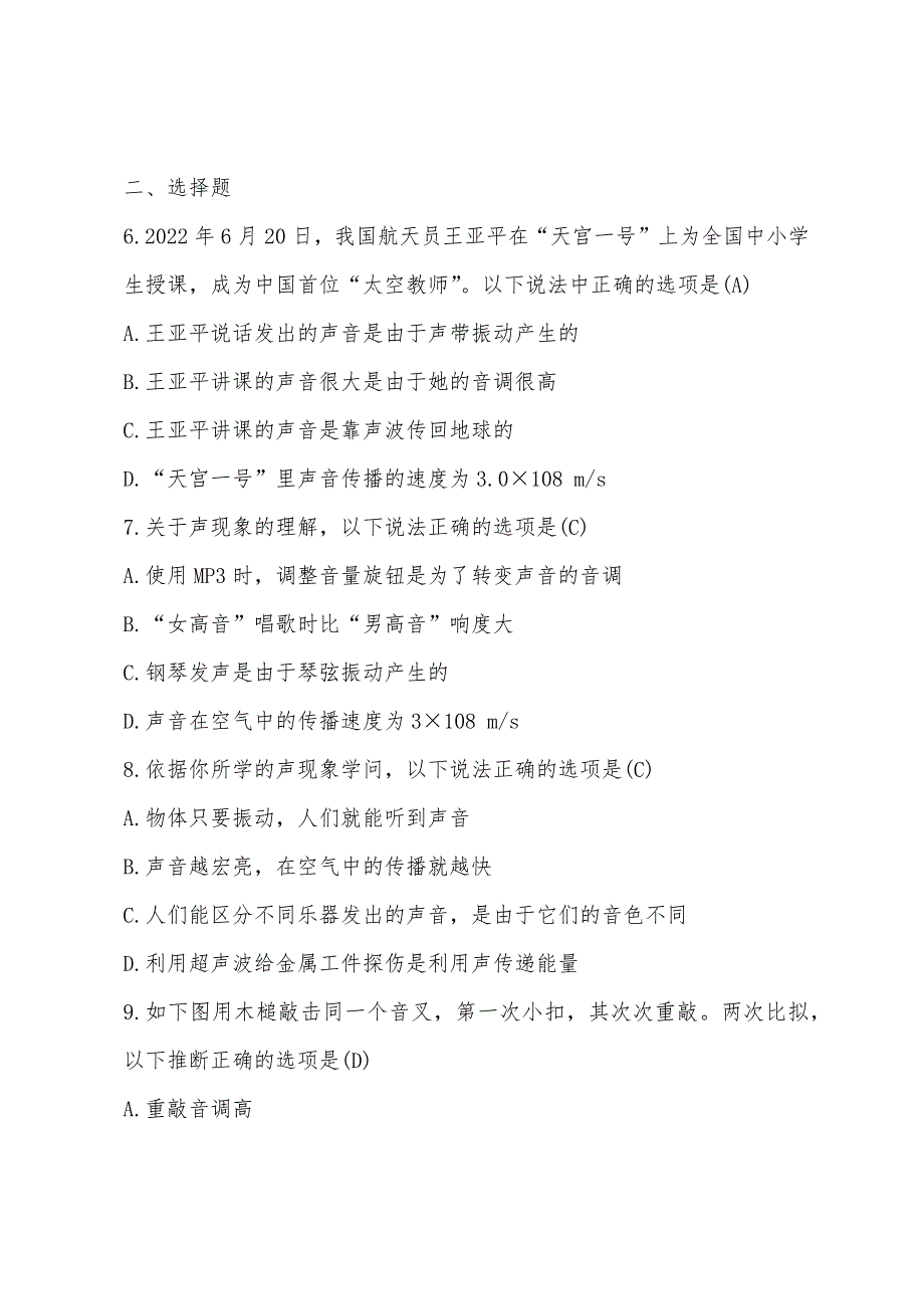 中考物理备考一模模拟试题2022年.docx_第2页