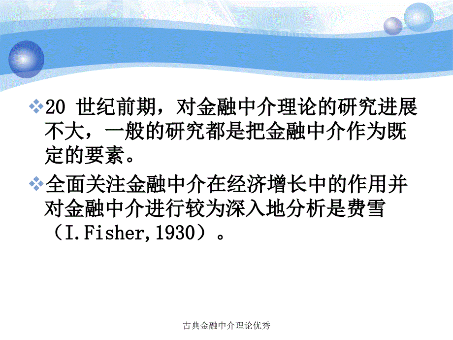 古典金融中介理论优秀课件_第2页