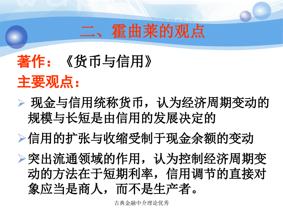 古典金融中介理论优秀课件_第4页