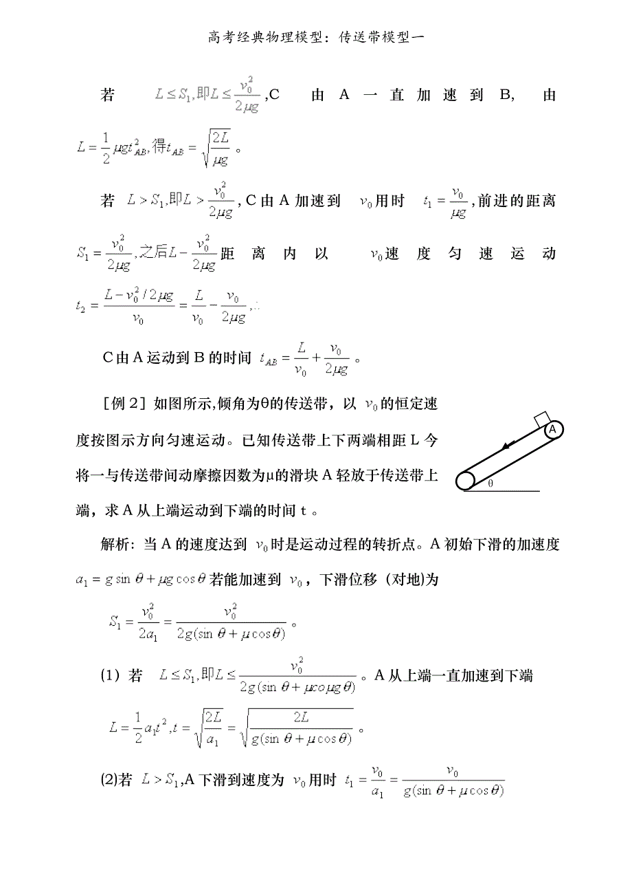 高考经典物理模型传送带模型一_第2页