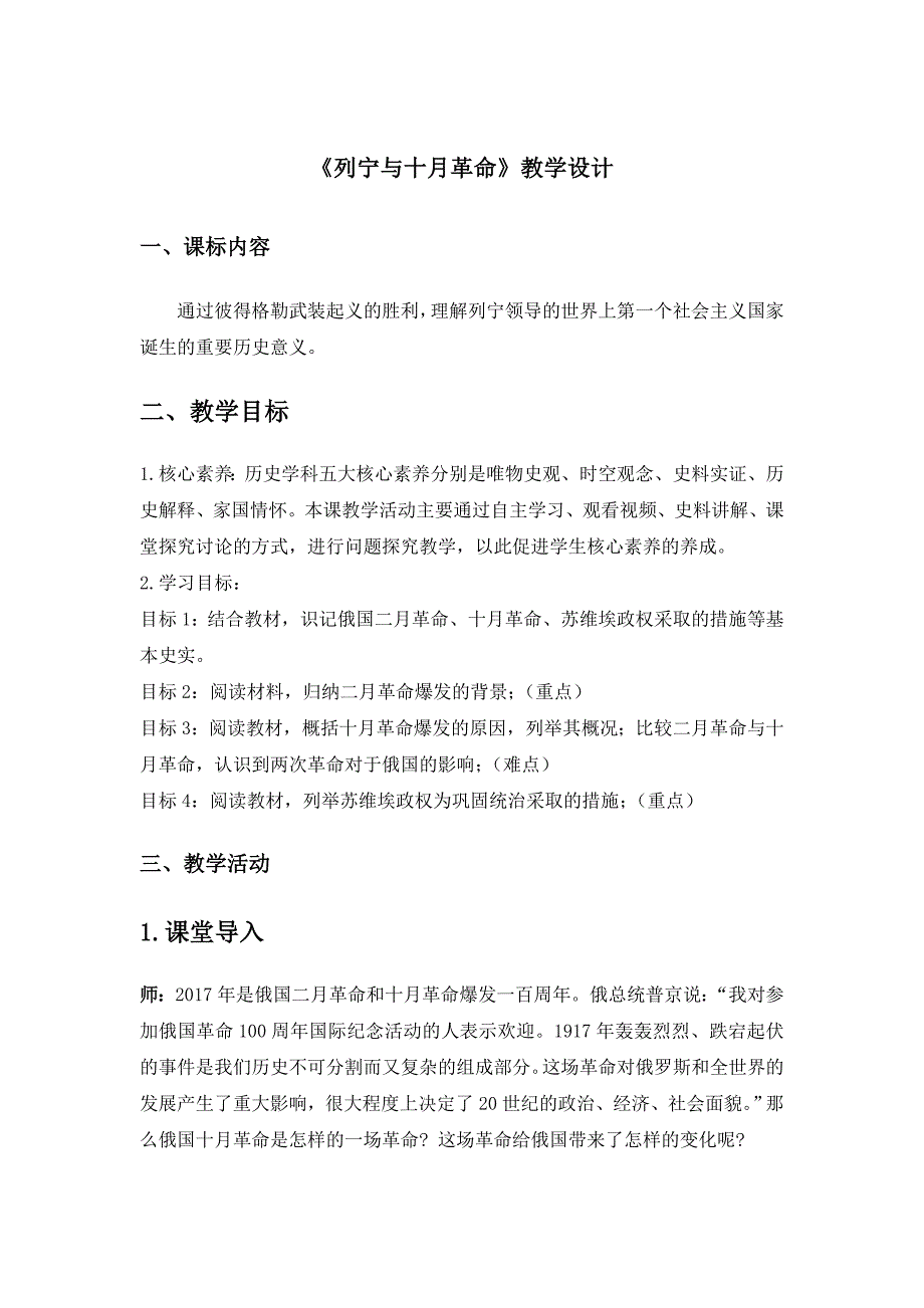 《列宁与十月革命》教学设计_第1页