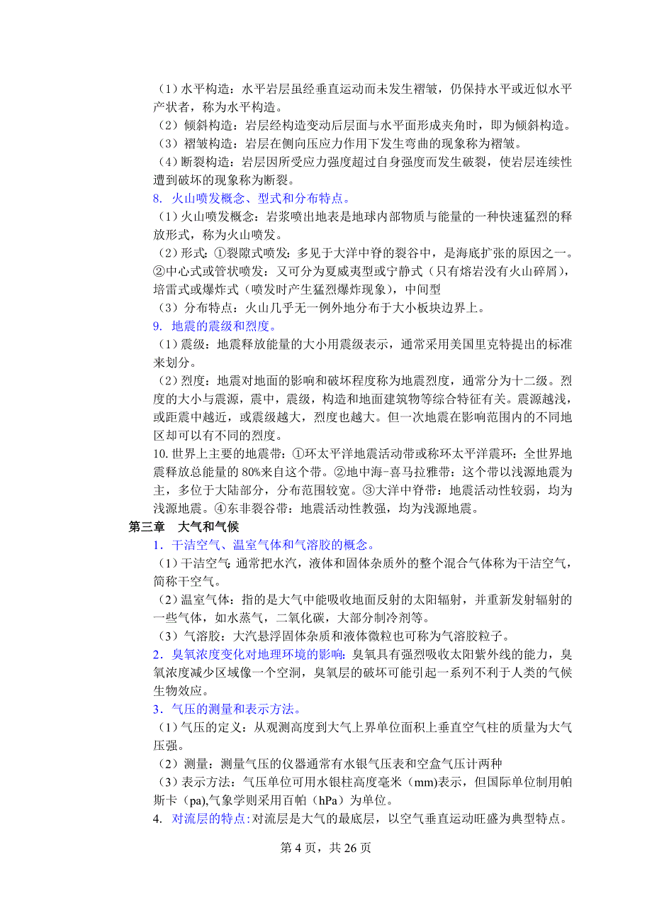 初试科目考试大纲-843自然地理学_第4页