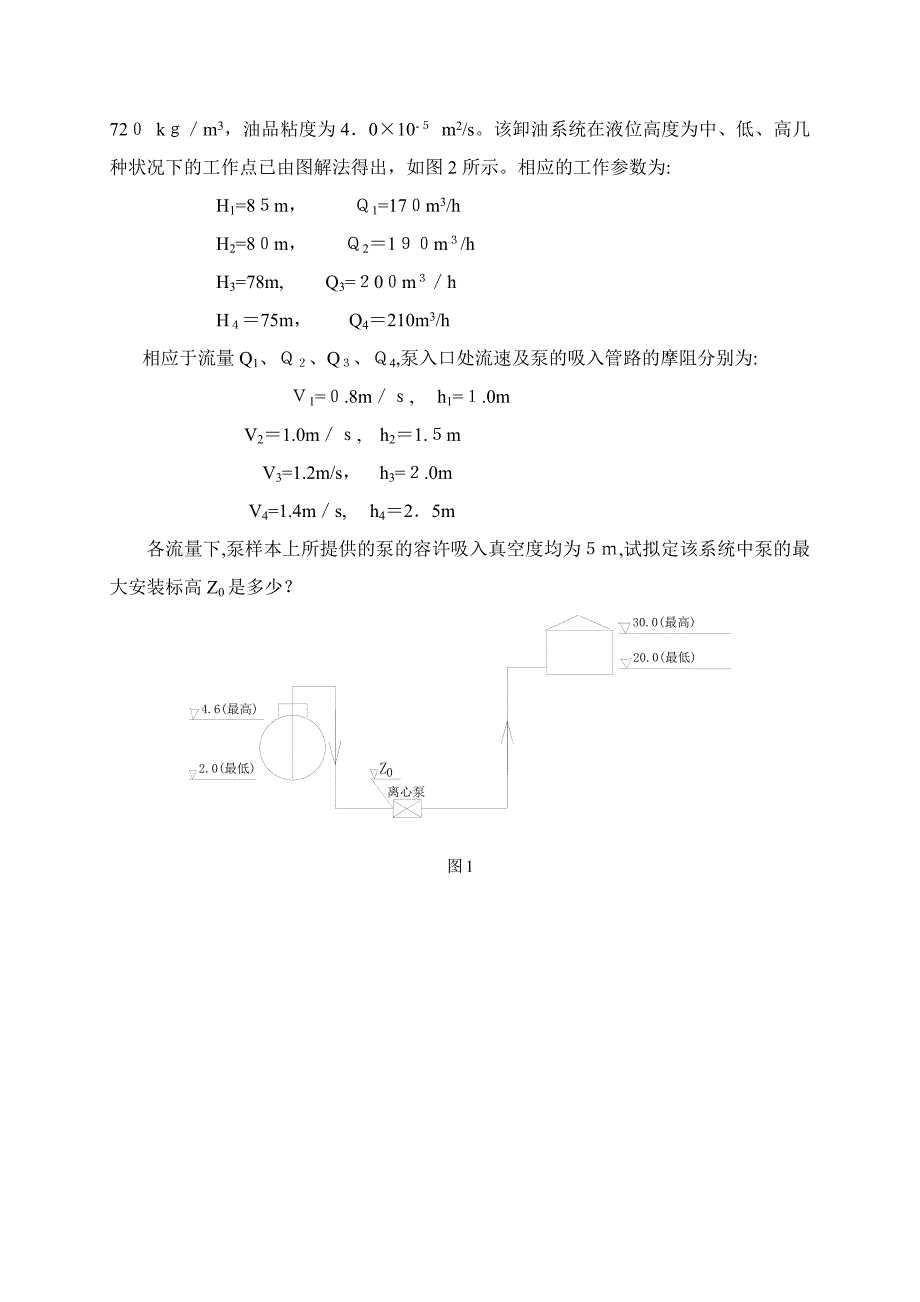 油库设计与管理答案_第4页