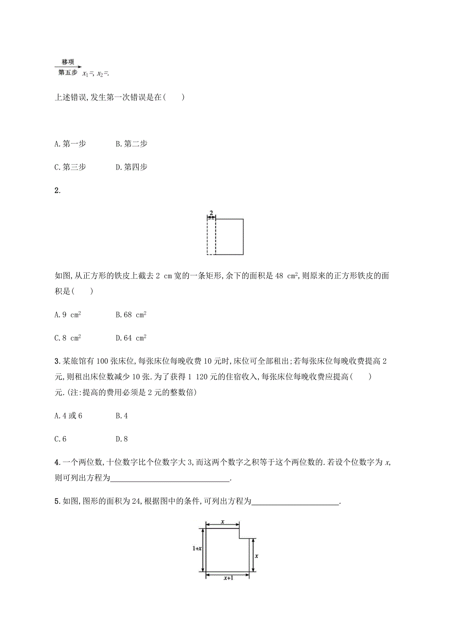 2019届九年级数学上册第二章一元二次方程2.2用配方法求解一元二次方程第2课时知能演练提升新版北师大版_第2页