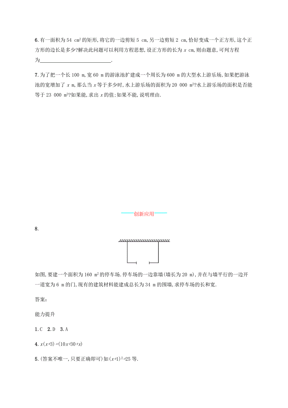 2019届九年级数学上册第二章一元二次方程2.2用配方法求解一元二次方程第2课时知能演练提升新版北师大版_第3页