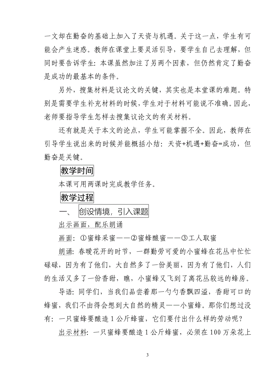 成功教学设计.doc_第3页