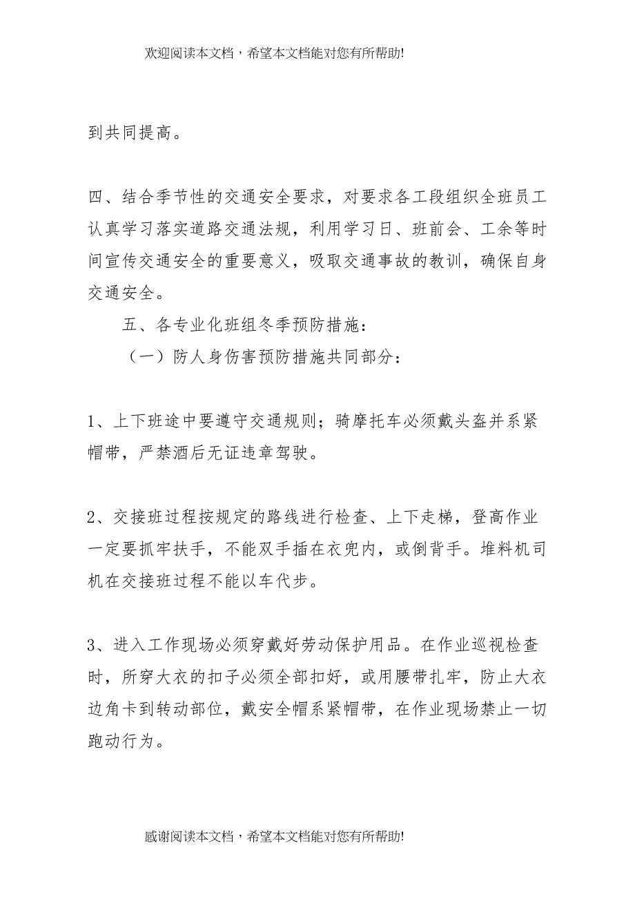 2022年冬季安全卸车应急预案_第3页