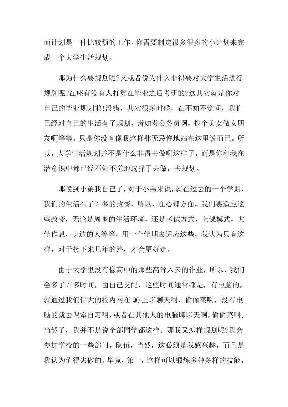 2022年关于大学生活演讲稿15篇_第2页