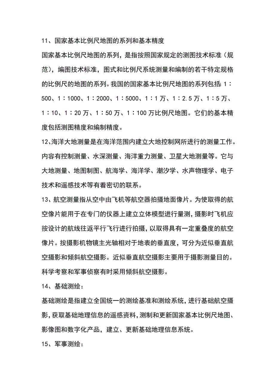 测绘专业术语2.doc_第4页