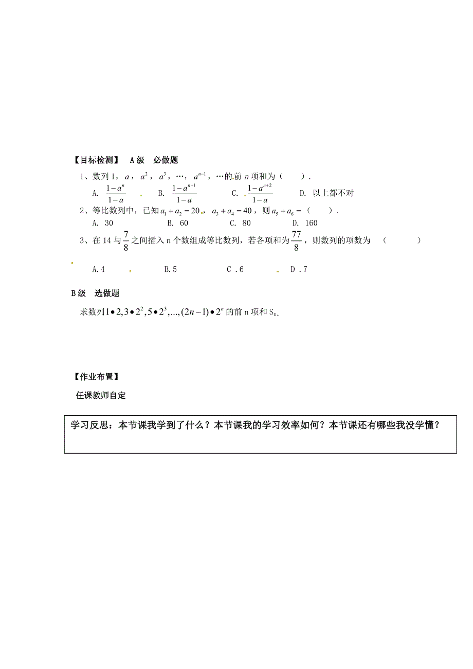 最新高中数学 2.5等比数列的前n项和(一)导学案 新人教A版必修5_第2页