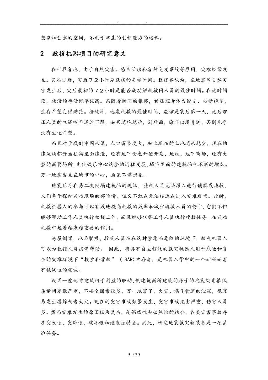 基于西门子PLC铸坯自动切割系统毕业论文_第5页