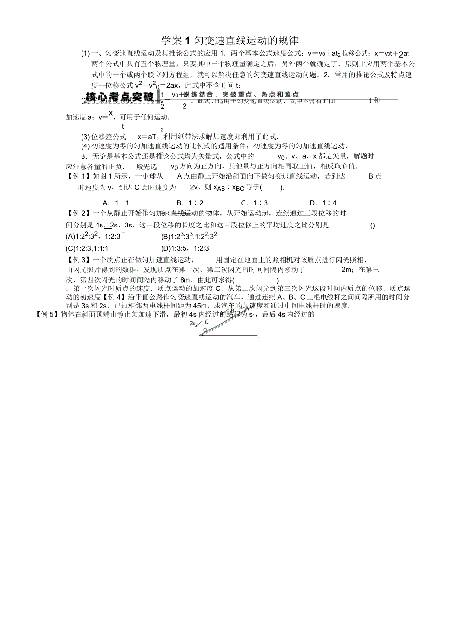 匀变速直线运动_第1页