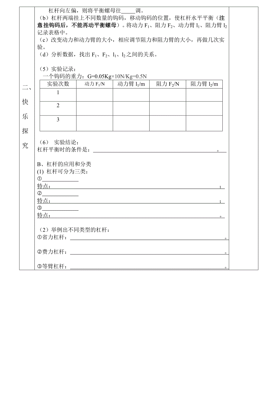 第一节探究杠杆的平衡条件导学案_第2页