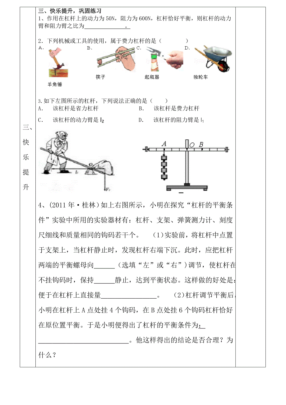 第一节探究杠杆的平衡条件导学案_第3页