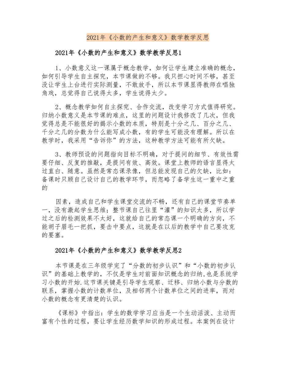 2021年《小数的产生和意义》数学教学反思_第1页