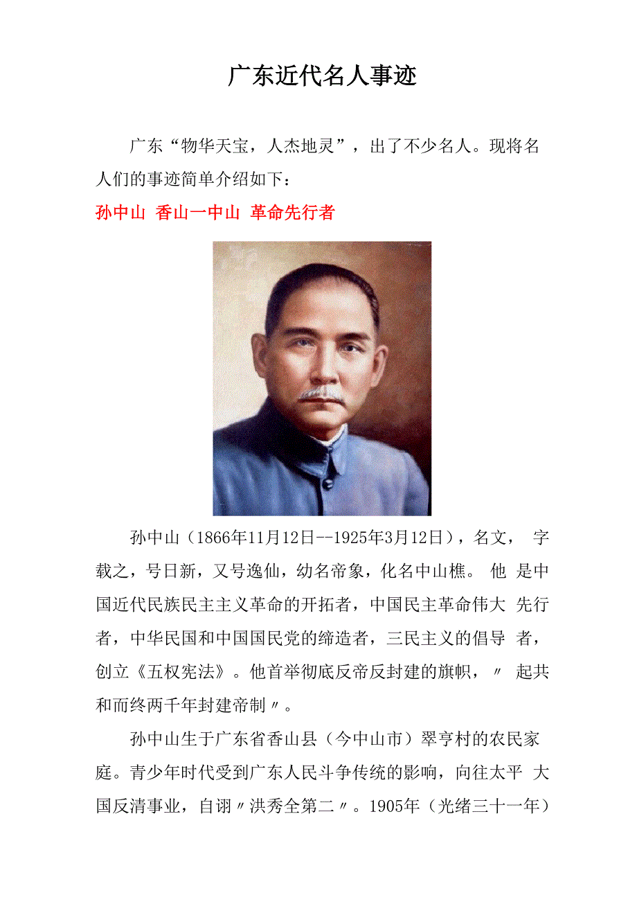 广东近代名人事迹_第1页