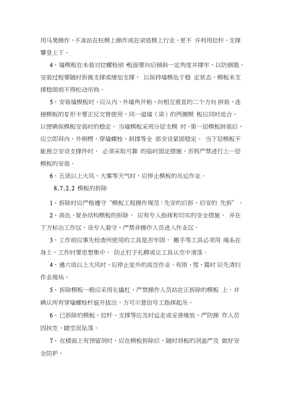 各分项工程的安全技术措施_第2页