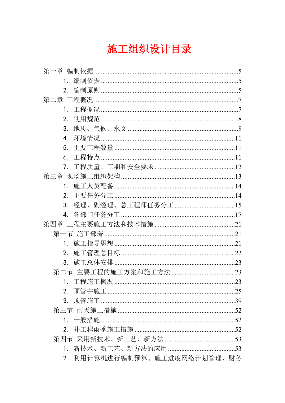 排水改造顶管工程施工组织设计_第2页