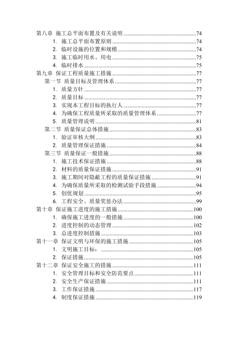 排水改造顶管工程施工组织设计_第4页