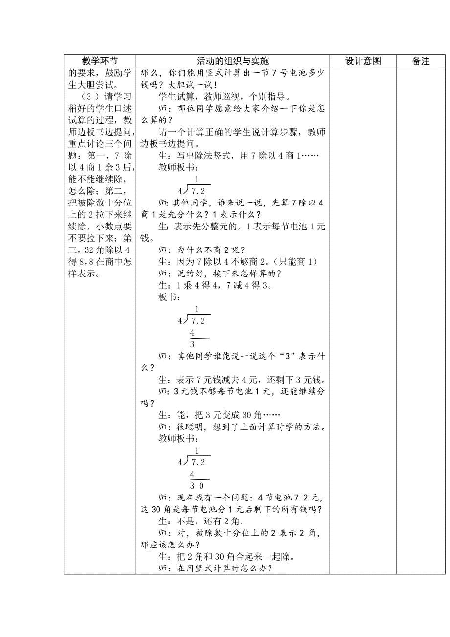 第一课 除数是整数的小数除法（第1课时）[1].doc_第5页