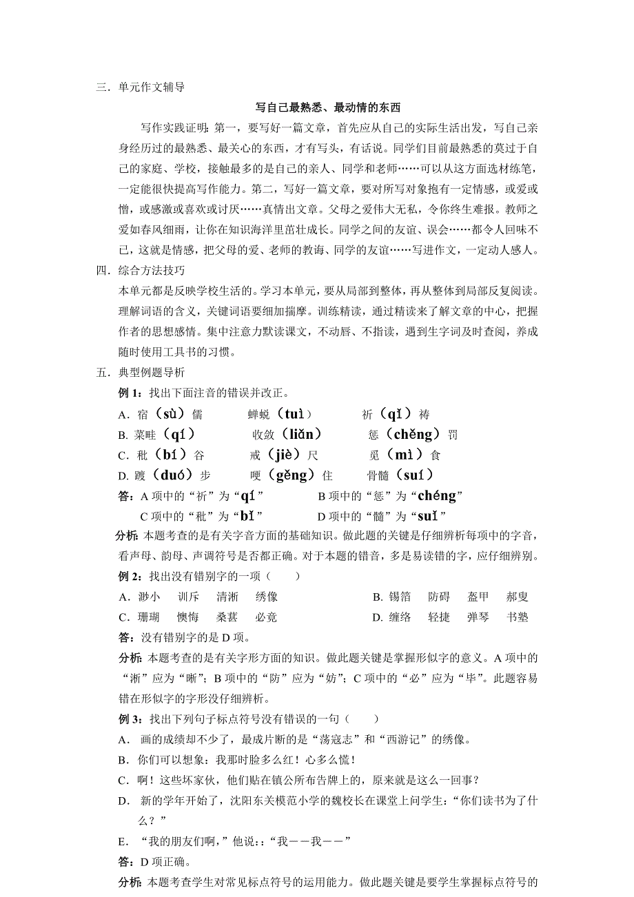 初一语文第二单元知识网络.doc_第2页